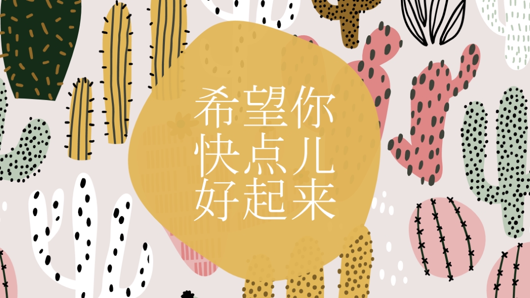 仙人掌伤亡 gray whimsical-color-block