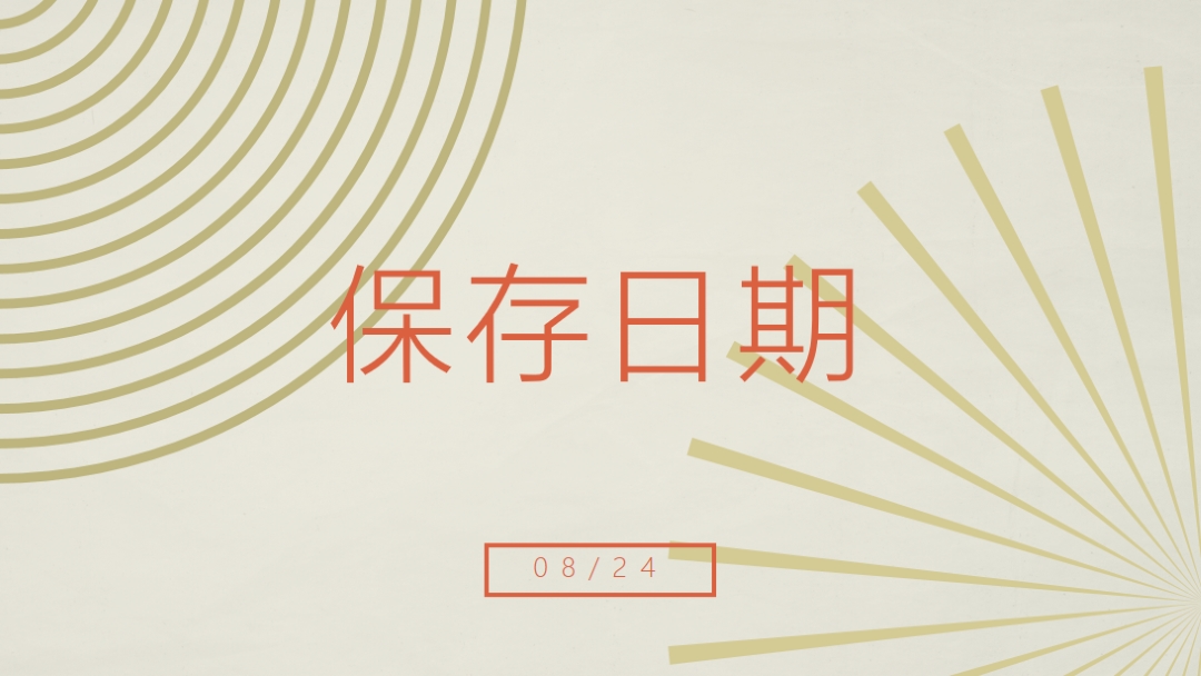 保存日期星暴 brown vintage-retro