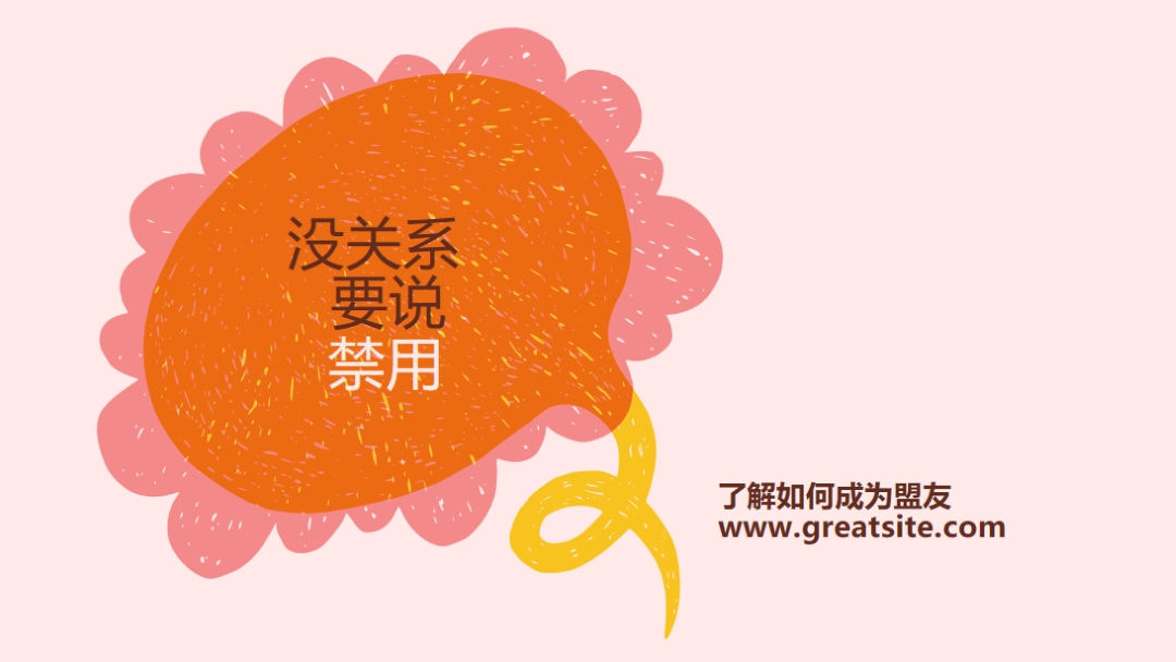 如何成为盟友 orange whimsical-color-block