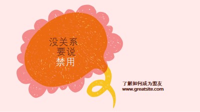 如何成为盟友 orange whimsical-color-block