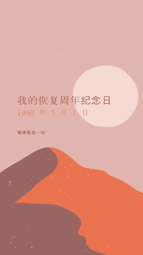 我的恢复周年纪念日 pink organic-boho