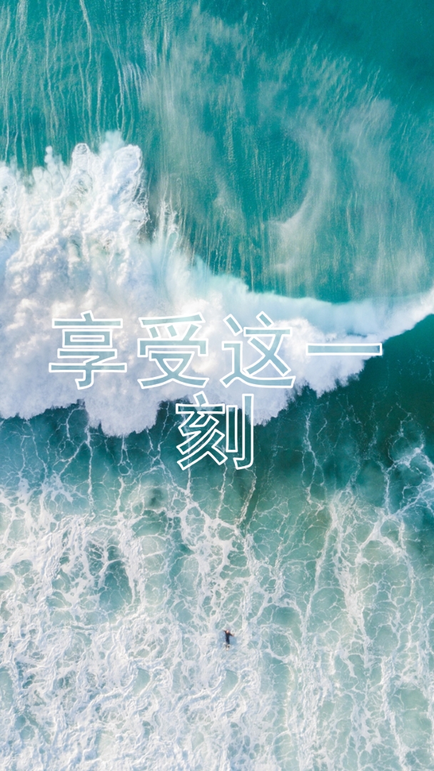 享受这一刻 blue modern-simple