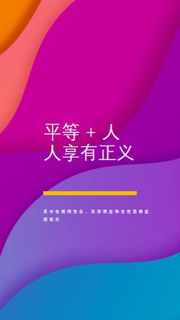 纪念反对仇视同性恋的国际日 purple modern-bold