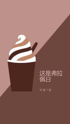 喝杯庆祝 brown modern-color-block