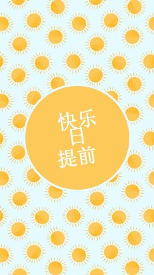 太阳点 yellow whimsical-color-block