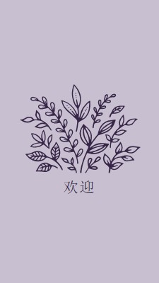 嗨，你好 purple whimsical-line