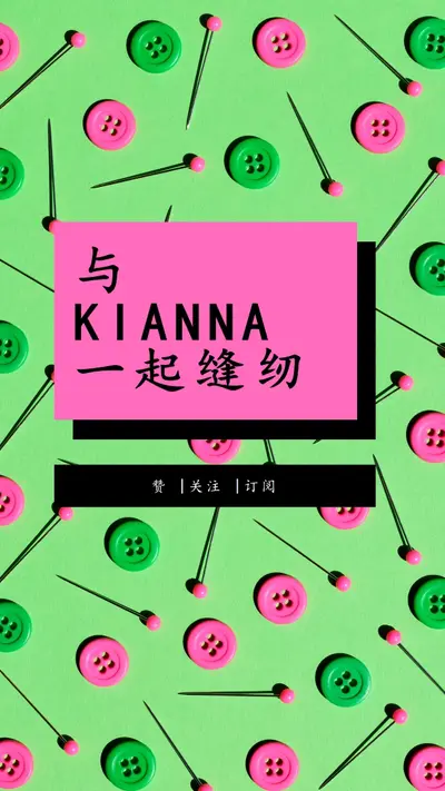 和我一起缝纫 pink modern-bold