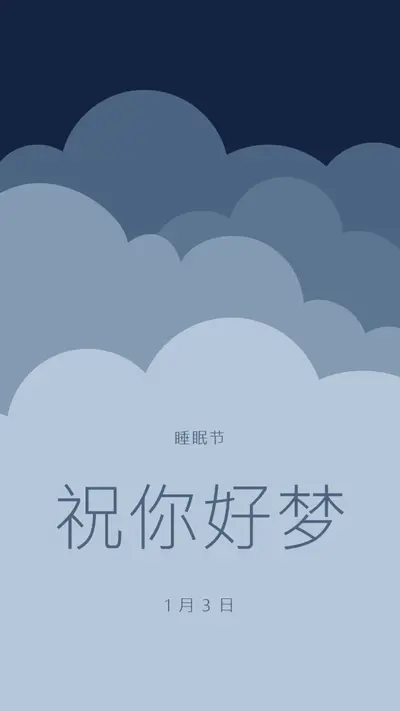 只做梦多睡 blue whimsical-color-block