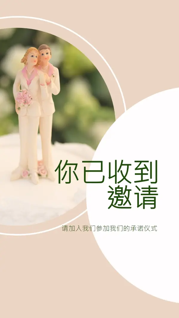 你被邀请提交 pink modern-simple