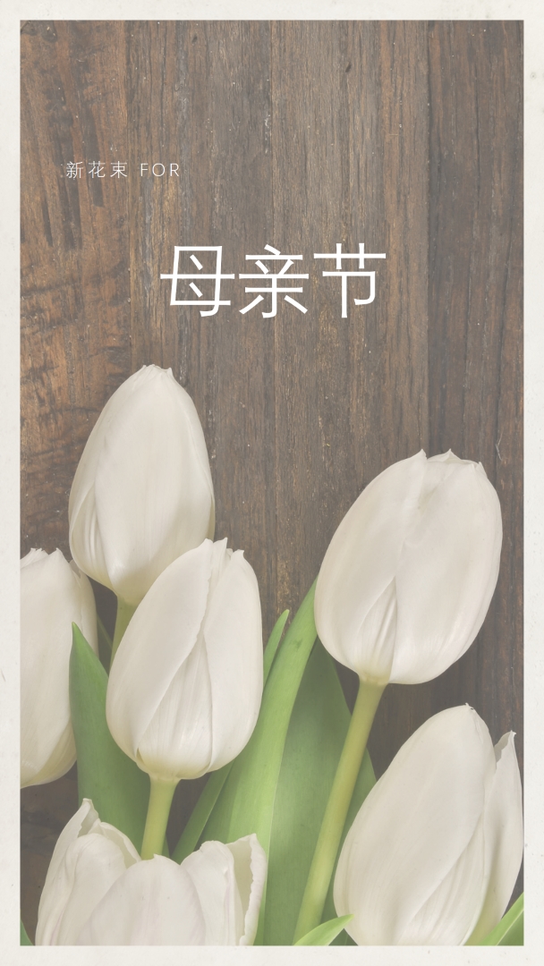 母亲的花束 brown modern-simple