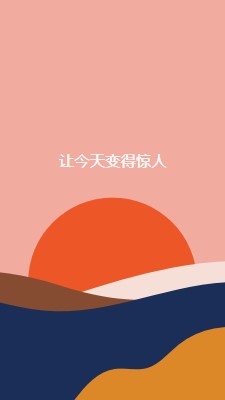 及时行乐 orange organic-simple