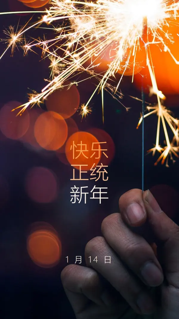 东正教新年快乐 black modern-simple