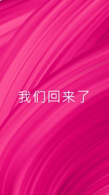 后台故事 pink modern-bold