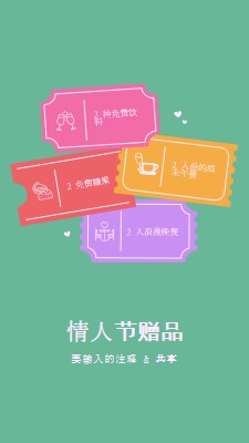 情人节赠品 green bright,playful,tickets,retro,shape,overlapping