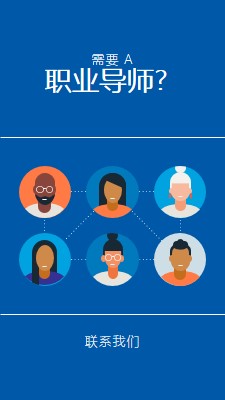 需要职业导师？ blue simple,clean,illustration,circles,bold,graphic