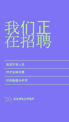 现在采用应用程序 purple bold,bright,neon,minimal,modern,simple