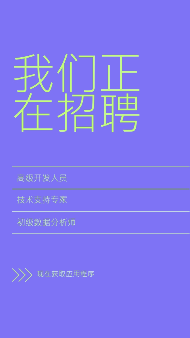现在采用应用程序 purple bold,bright,neon,minimal,modern,simple