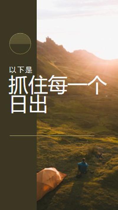 抓住每一个日出 green modern,simple,photo,typographic,graphic,motif
