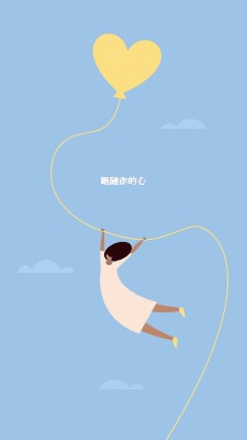 跟随你的心 blue cute,whimsical,balloon,rustic,playful,simple