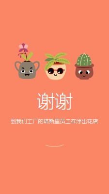 员工感谢卡 orange bright,simple,plants,cute,fun,graphic