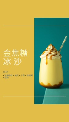 金色焦糖 frappe yellow modern,simple,duotone