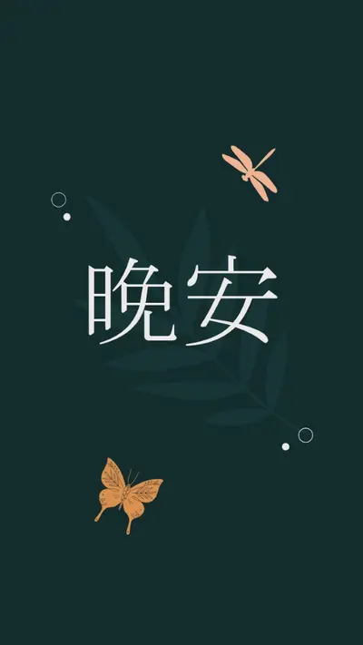 一个简单的晚安 blue whimsical,bohemian,graphic,simple,motif,handwriting,illustration,