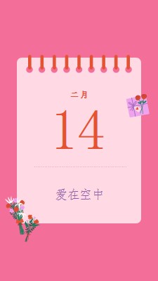 爱在空中 pink delicate,romantic,calendar,simple,frame,floral