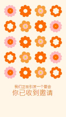 我们正在引发一个聚会 orange bold,fun,graphic