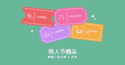 情人节赠品 green bright,playful,tickets,retro,shape,overlapping