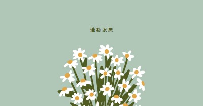 新鲜春天的繁荣 green clean,delicate,illustration,simple,natural,floral