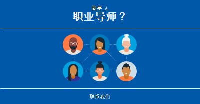 需要职业导师？ blue simple,clean,illustration,circles,bold,graphic