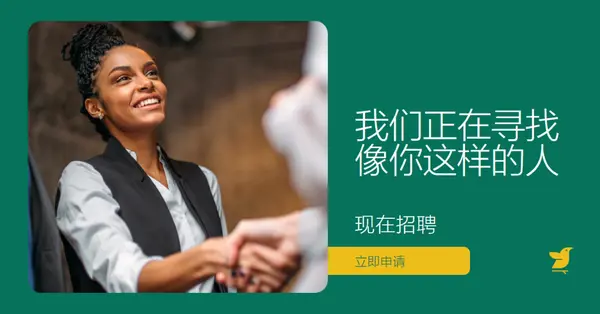 我们正在寻找像你这样的人 green modern,simple,corporate,minimal,neutral,geometric