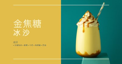 金色焦糖 frappe yellow modern,simple,duotone