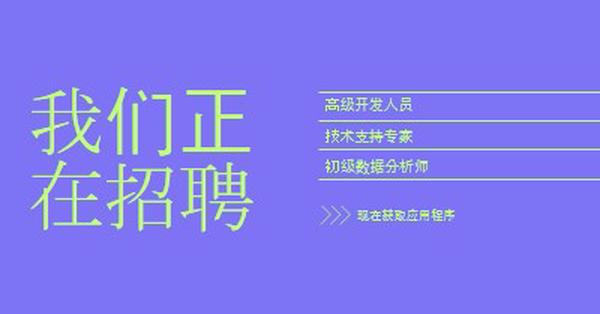 现在采用应用程序 purple bold,bright,neon,minimal,modern,simple