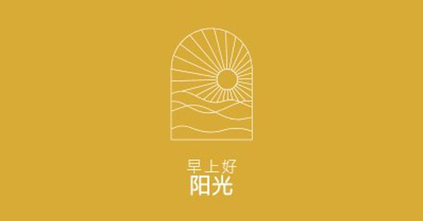 早上好，阳光明媚 yellow modern,minimal,lines,simple,waves,sun