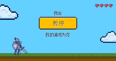 我会为你暂停我的游戏 blue vibrant,whimsical,game,retro,playful,computer