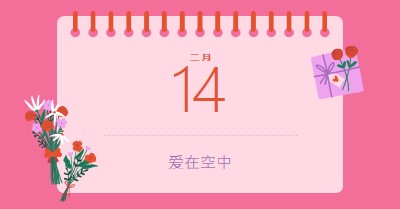 爱在空中 pink delicate,romantic,calendar,simple,frame,floral