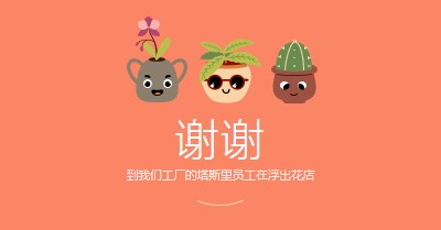 员工感谢卡 orange bright,simple,plants,cute,fun,graphic