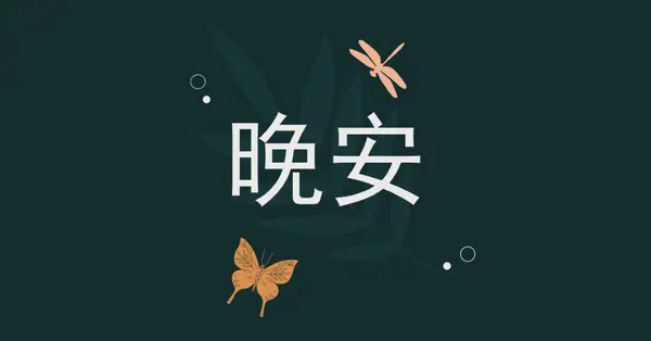 一个简单的晚安 blue whimsical,bohemian,graphic,simple,motif,handwriting,illustration,