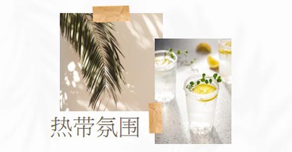 热带鸡尾酒氛围 white photographic,collage,minimal,scrapbook,handwriting,botanical,