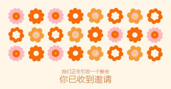 我们正在引发一个聚会 orange bold,fun,graphic