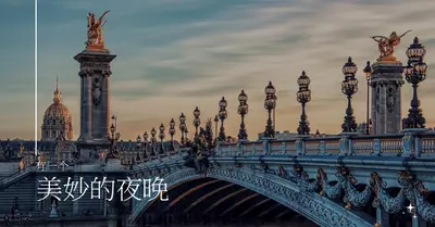 度过一个美好的夜晚 blue modern,simple,photo,line,classic,elegant,