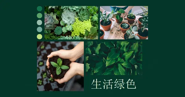 绿色拇指生活 green photographic,simple,collage,palette,handwriting,graphic