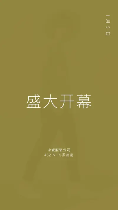 服装店盛大开业 green modern-bold