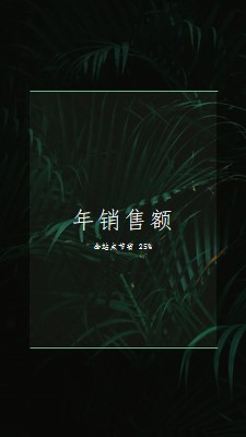 丛林氛围 black modern-simple