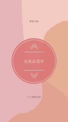 脸红调色板 pink organic-boho