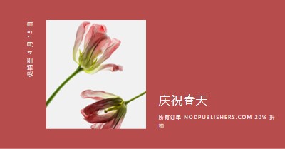 植物奇观 red modern-simple