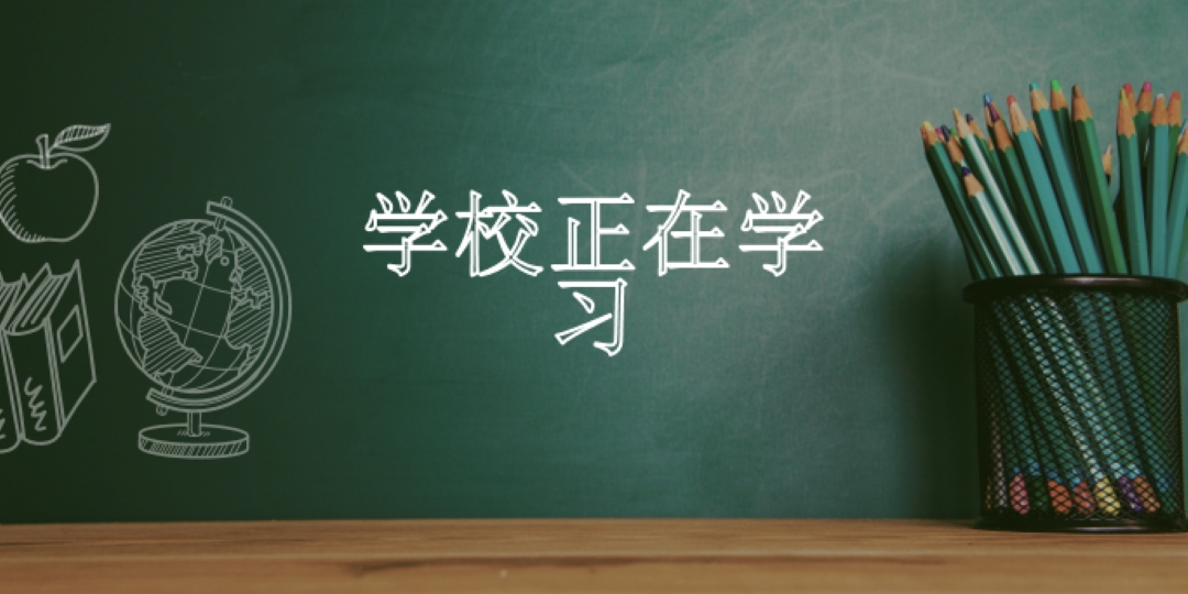 学校正在学习 green modern-simple