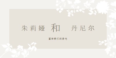 爱的花园 gray vintage-botanical