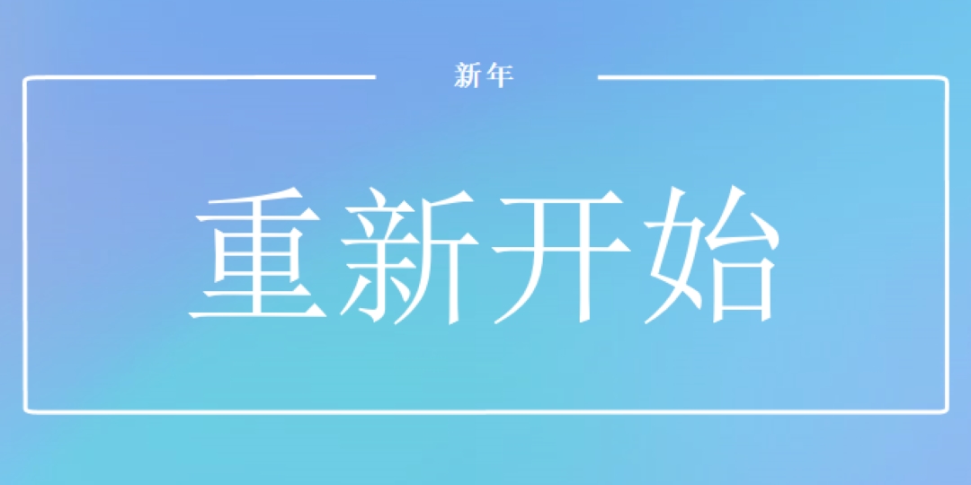 全新启动 blue modern-bold